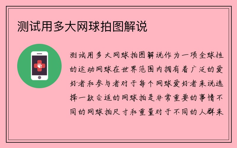 测试用多大网球拍图解说