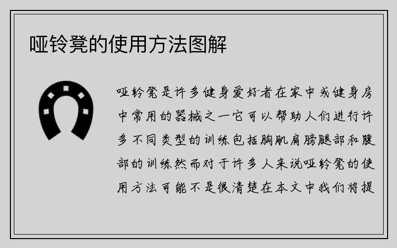 哑铃凳的使用方法图解