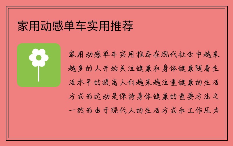 家用动感单车实用推荐